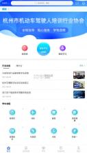 浙里学车 v2.1.3 安卓app下载 截图