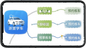 浙里学车 v2.1.3 安卓app下载 截图