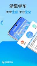 浙里学车 v2.1.3 安卓app下载 截图