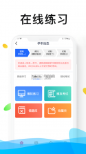 浙里学车 v2.1.3 安卓app下载 截图