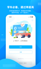 浙里学车 v2.1.3 安卓app下载 截图