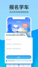 浙里学车 v2.1.3 安卓app下载 截图