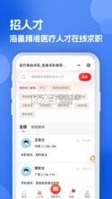 医疗人才网医护招聘 v2.6.9 下载手机版 截图
