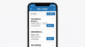 医疗人才网医护招聘 v2.6.9 下载手机版 截图