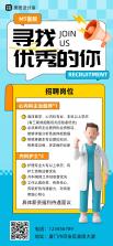 医疗人才网医护招聘 v2.6.9 下载手机版 截图