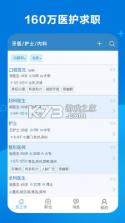 医疗人才网医护招聘 v2.6.9 下载手机版 截图