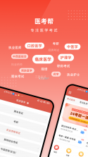医考智引 v1.0.0 安卓app下载 截图