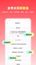 医考智引 v1.0.0 安卓app下载 截图