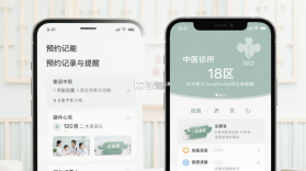 18区中医诊所 v1.8.4 下载手机版 截图