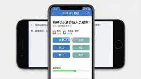 特种设备作业人员题库 v1.1.4 安卓app下载 截图