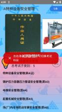 特种设备作业人员题库 v1.1.4 安卓app下载 截图