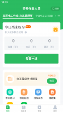 特种设备作业人员题库 v1.1.4 安卓app下载 截图