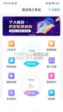 特种设备作业人员题库 v1.1.4 安卓app下载 截图