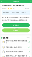 特种设备作业人员题库 v1.1.4 安卓app下载 截图