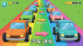 汽车进化 v1.5.5 下载手机版 截图