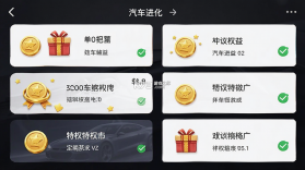 汽车进化 v1.5.5 下载手机版 截图