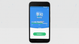 李校来啦 v6.0.8 官方app下载安装 截图