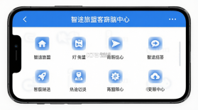 智途旅盟商家端 v1.0.8 app下载 截图