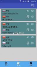 中泰翻译官 v1.0.4 安卓app下载 截图