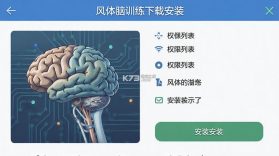 风体脑训练 v1.102.2 app下载 截图