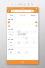 选岗 v1.0.4 安卓app下载 截图