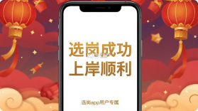 选岗 v1.0.4 安卓app下载 截图