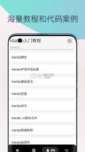 MATLAB教程 v1.2.1 app下载免费 截图
