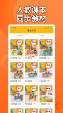 五年级英语点读 v3.1018.39.2 app下载免费 截图