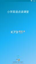 五年级英语点读 v3.1018.39.2 app下载免费 截图