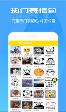 表情包斗图大师 v4.5 安卓app下载 截图