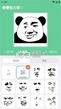 表情包斗图大师 v4.5 安卓app下载 截图