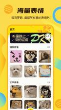 表情包斗图大师 v4.5 安卓app下载 截图