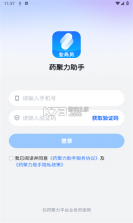药聚力助手 v2.0.5 安卓app下载 截图