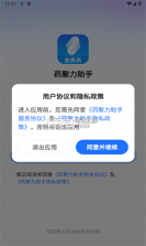药聚力助手 v2.0.5 安卓app下载 截图