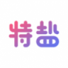 特盐 v5.5.4 app官方版下载