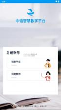中语智汇 v2.2.9 安卓app下载 截图