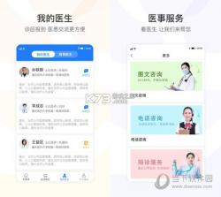院事通 v6.0.8 安卓app下载 截图