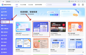 360AI办公 v2.0.4.1000 下载app安装正版 截图