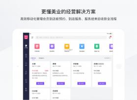 有赞美业HD v4.17.0 下载官方版 截图