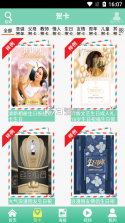 贺卡制作 v5.14 官方app下载安装 截图