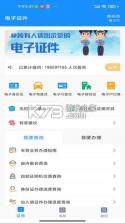 电子证件添加查 v1.0.0 安卓app下载 截图