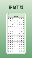 数独侦探手 v1.0.1 安卓下载 截图