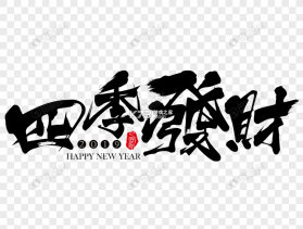 四季发财 v1.0.1 官方app下载安装 截图