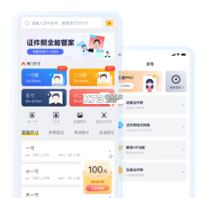 电子证件全能帮 v1.0.0 app下载免费 截图