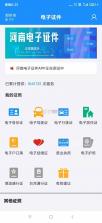 电子证件全能帮 v1.0.0 app下载免费 截图