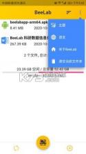 BeeLab v1.0.81 安卓app下载 截图