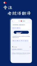 老挝语音翻译 v1.0.0 下载手机版 截图