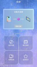 手机投屏电视一键投 v1.0.0 安卓app下载 截图