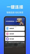 手机投屏电视一键投 v1.0.0 安卓app下载 截图