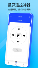 手机投屏电视一键投 v1.0.0 安卓app下载 截图